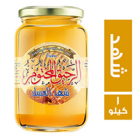 الرحيق المختوم شهد العسل - 1 كجم