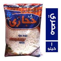 حجازي ارز مصري جودة عالية - 1 كجم