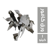ورق كافور - 1 كجم