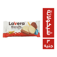 لافيرا بسكويت بالشيكولاتة - 3 ج