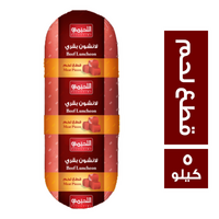 اللحيمي لانشون بقطع البسطرمة - 5 كجم