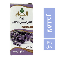 الحواج زيت لافندر - 30 مل