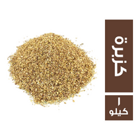 كزبرة سوري نص دشة - 1 كجم