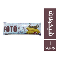فوتو بسكويت ويفر بطعم الشيكولاتة - 1 ج