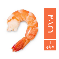 جمبري بالذيل 26/30 - 1 كجم