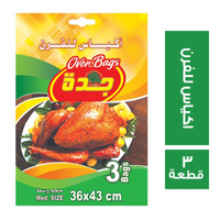 جدة اكياس حراريه للفرن - 3 كيس