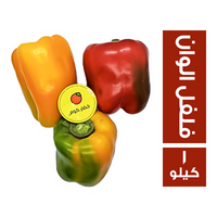 خضار.كوم فلفل الوان سايب - 1 كجم