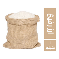 ارز رفيع معبأ - 1 كجم