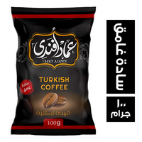 عماد افندي قهوة تركي سادة غامق سوفت - 100 جم