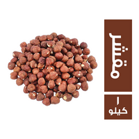 بندق مقشر - 1 كجم