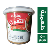 بهارات التقوى بهارات طعمية - 500 جم