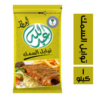 عبد الله العطار توابل السمك - 1 كيلو