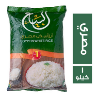 البياع ارز ابيض مصري - 1 كجم