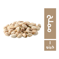 فستق مملح جامبو - 1 كجم