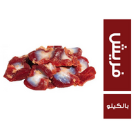 قوانص فراخ فريش - بالكيلو