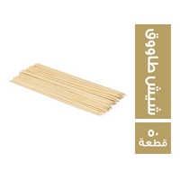 اعواد خشبية شيش طاووق - 50 قطعة