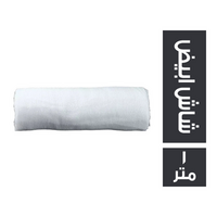 شاش ابيض - 1 متر