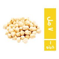 حمص 7 مل - 1 كجم
