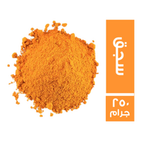 توابل سجق - 250 جم