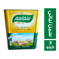 سماسم سمن نباتى مكرر - 11 كجم