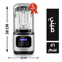 خلاط كاتم الصوت سعة 2 لتر 32*28 صيني - 56 سم