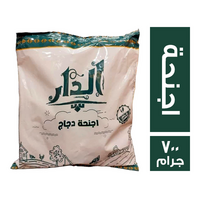 الدار اجنحة دجاج - 700 جم