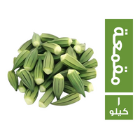 بامية خضراء مقمعة - 1 كجم