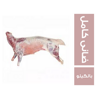 ميت جيت ضانى كامل باليه - يالكيلو