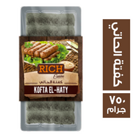 ريتش كوزين كفتة الحاتي - 750 جم