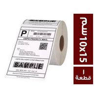 رول باركود مقاس 15x10 سم 500 ستيكر - 1 قطعة