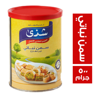 شذى سمن نباتي - 500 جم