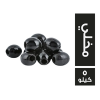 زيتون اسود مخلي - 5 كجم