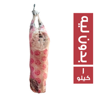 خروف كامل برقي بدون ليه بدون الكبدة والطرب - 1 كجم