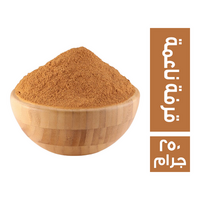 قرفة ناعمة - 250 جم
