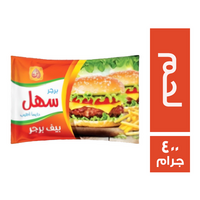 سهل برجر لحم - 400 جم
