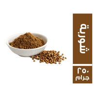 توابل شوربة - 250 جم