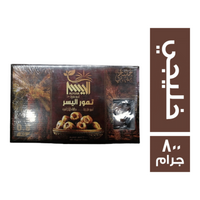 اليسر تمر خليجي - 800 جم