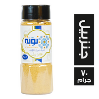 نوبة جنزبيل - 70 جم