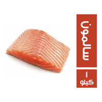 سالمون - 1 كجم