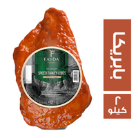 فايدة فودز رومي متبلة بابريكا فصوص - 2 كجم
