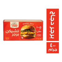 تيستي برجر دجاج 8 قطع - 400 جم