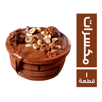 طاجن نوتيلا بالمكسرات - 1 قطعة