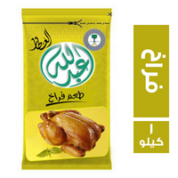 عبدالله العطار طعم فراخ - 1 كجم