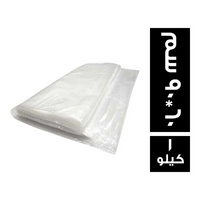 اكياس شفاف ثلاجة 60*90 سم - 1 كجم