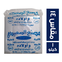 الصعيدي اكياس لبن مقاس 14 - 1 كجم