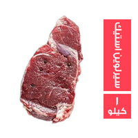 ميت جيت سيرلوين استيك - 1 كجم