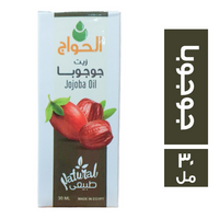 الحواج زيت جوجوبا - 30 مل