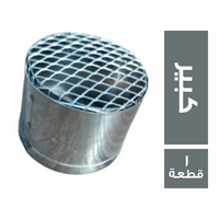 بصامة استانلس للكحك كبير - 1 قطعة