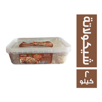 نخلة الوادي حلاوة طحينية بالشيكولاتة - 2 كجم