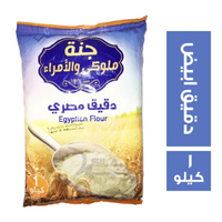 جنة دقيق مصري - 1 كجم